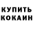 МЕФ кристаллы Allen Nunez