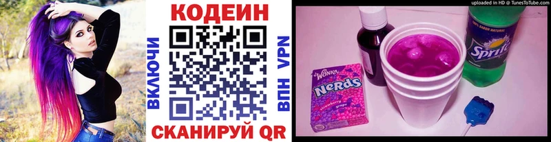 Кодеин напиток Lean (лин)  Велиж 